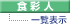 一覧表示