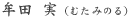 �ނ��݂̂�